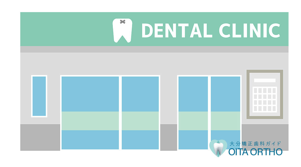 矯正歯科治療の確定申告と医療費控除