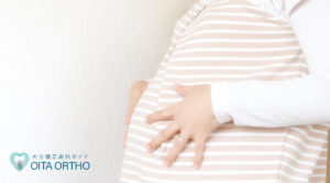 矯正治療中に妊娠した場合は?
